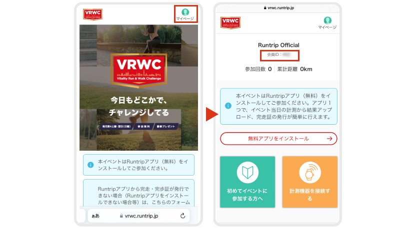 VRWC 会員ID確認方法_01.png