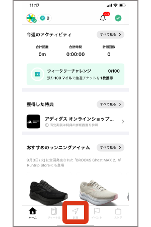 Runtrip（ラントリップ）アプリでの運動の記録＿8.png