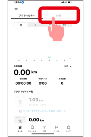Runtrip（ラントリップ）アプリでの運動の記録＿11.png
