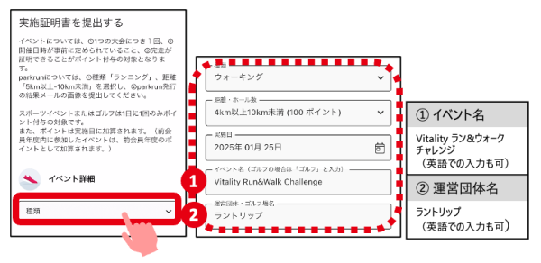 Vitalityポイント_6.png