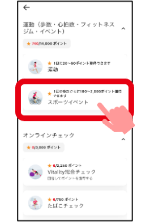 Vitalityポイント_3.png