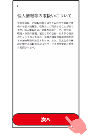 Vitalityポイント_5.png