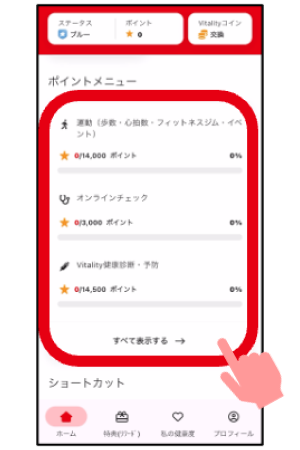 Vitalityポイント_2.png