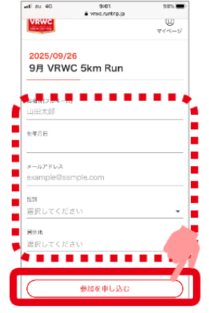 イベント参加申し込み_6.png