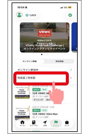 完走証-2.png