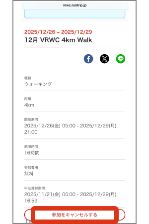 参加キャンセル-01.png