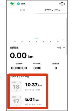 アクティビティ一覧確認０２.png