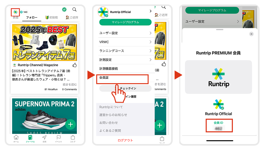 会員情報確認.png