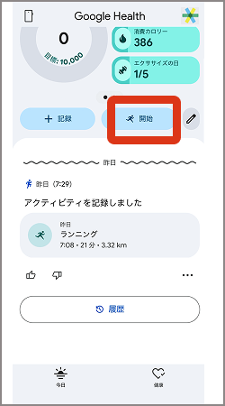Google Health計測01.png